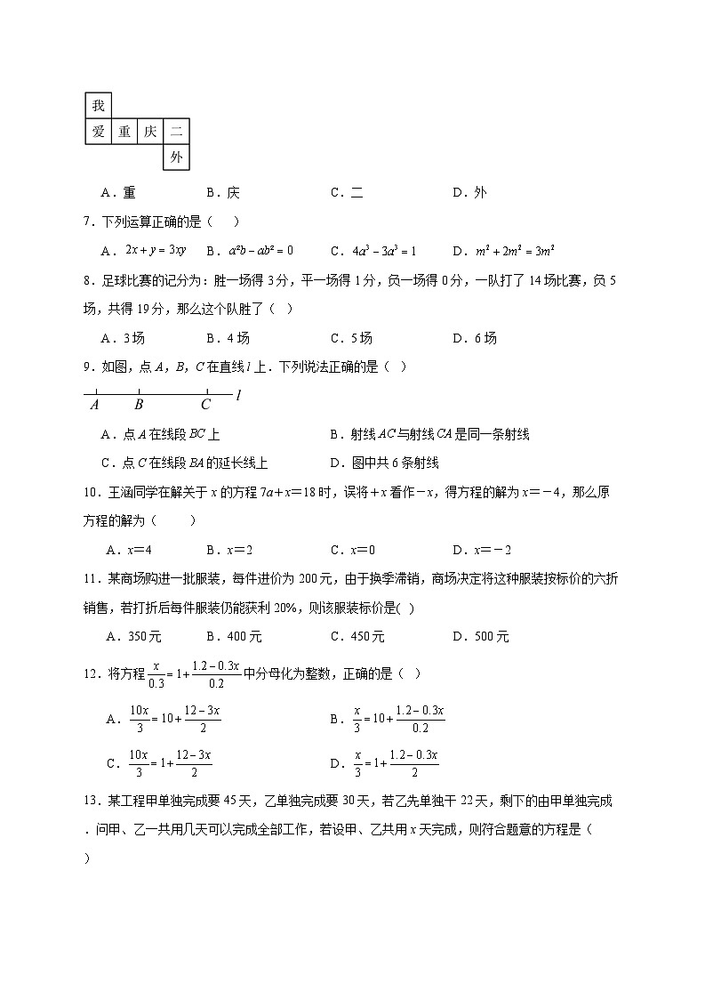 河北省石家庄市第二十三中学2025~2026学年七年级上册第三次月考数学卷（含答案）第2页