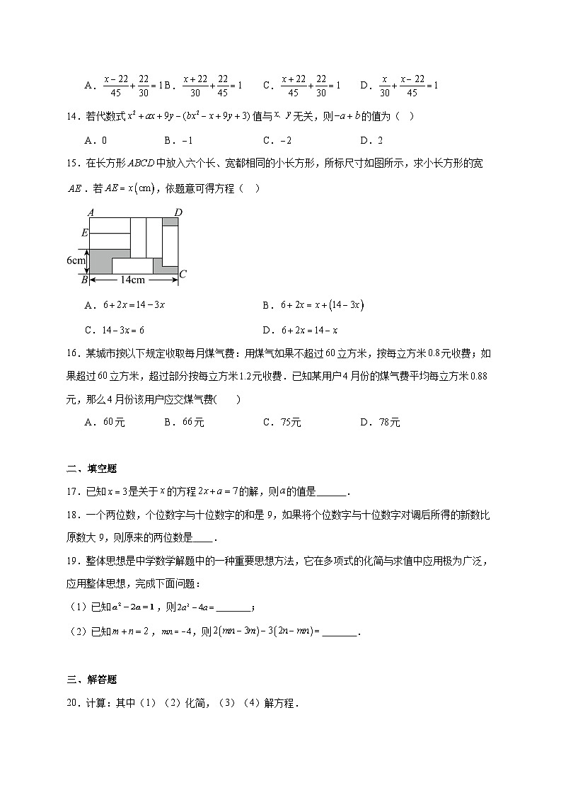 河北省石家庄市第二十三中学2025~2026学年七年级上册第三次月考数学卷（含答案）第3页