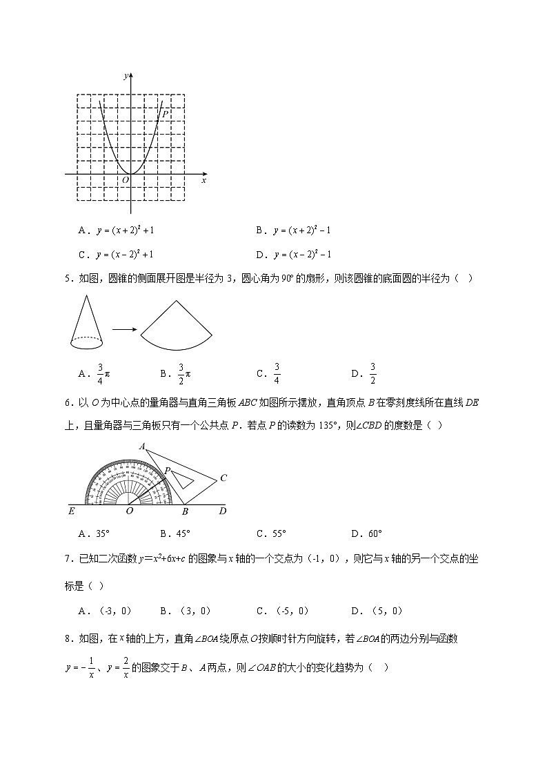 河北省石家庄市第三十八中学2025~2026学年九年级上册12月月考数学试题【附解析】第2页