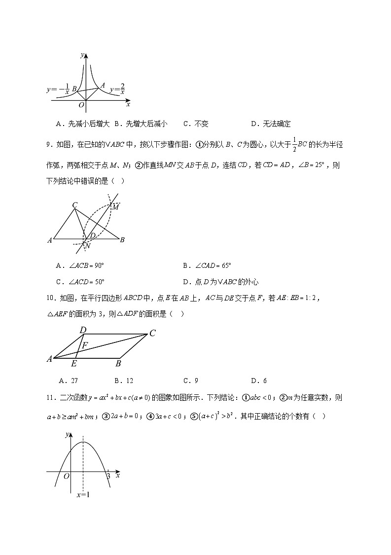 河北省石家庄市第三十八中学2025~2026学年九年级上册12月月考数学试题【附解析】第3页