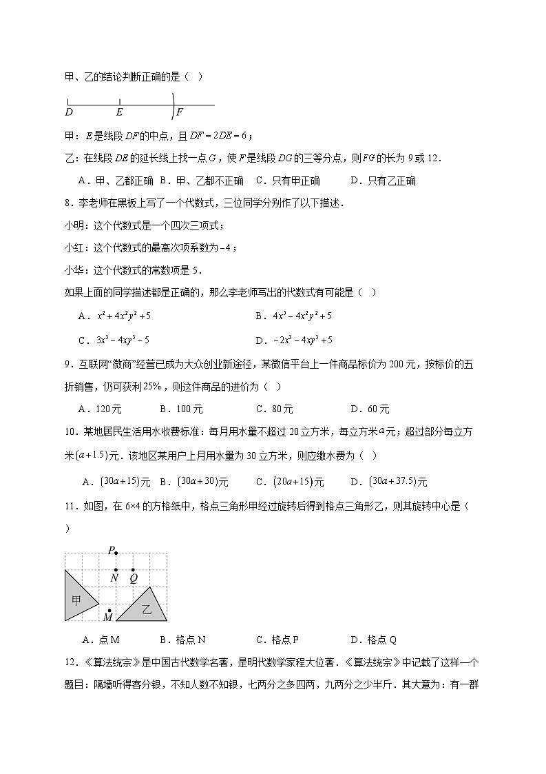 河北省石家庄市第三十八中学2025~2026学年七年级上册12月月考数学试题【附解析】第2页