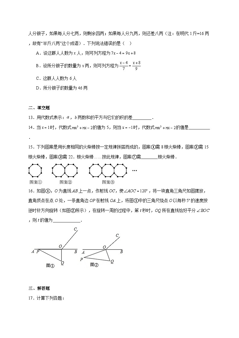 河北省石家庄市第三十八中学2025~2026学年七年级上册12月月考数学试题【附解析】第3页