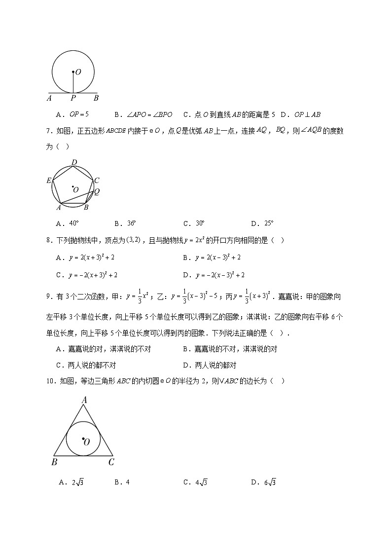 河北省石家庄市第四十八中学2025~2026学年上册九年级第二次月考数学试题【附解析】第2页