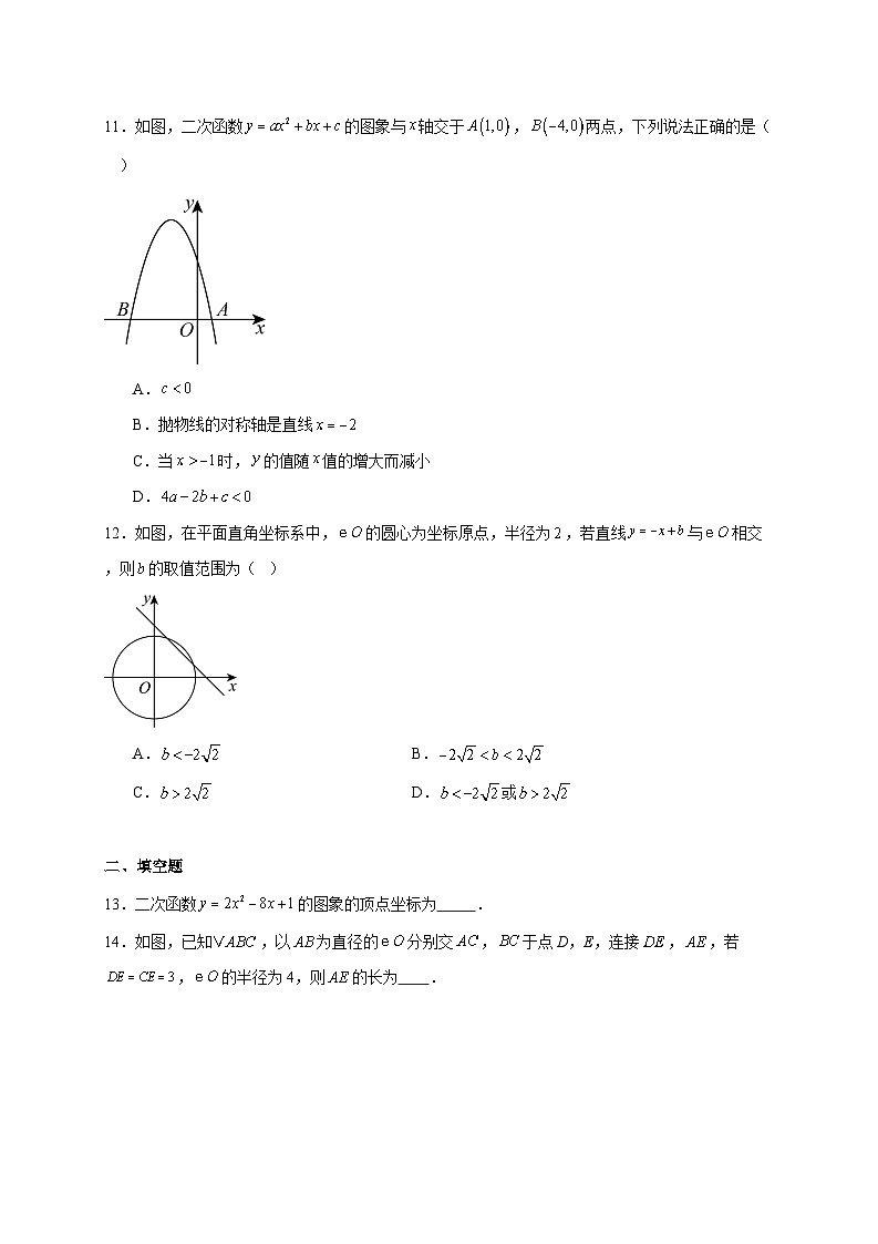 河北省石家庄市第四十八中学2025~2026学年上册九年级第二次月考数学试题【附解析】第3页