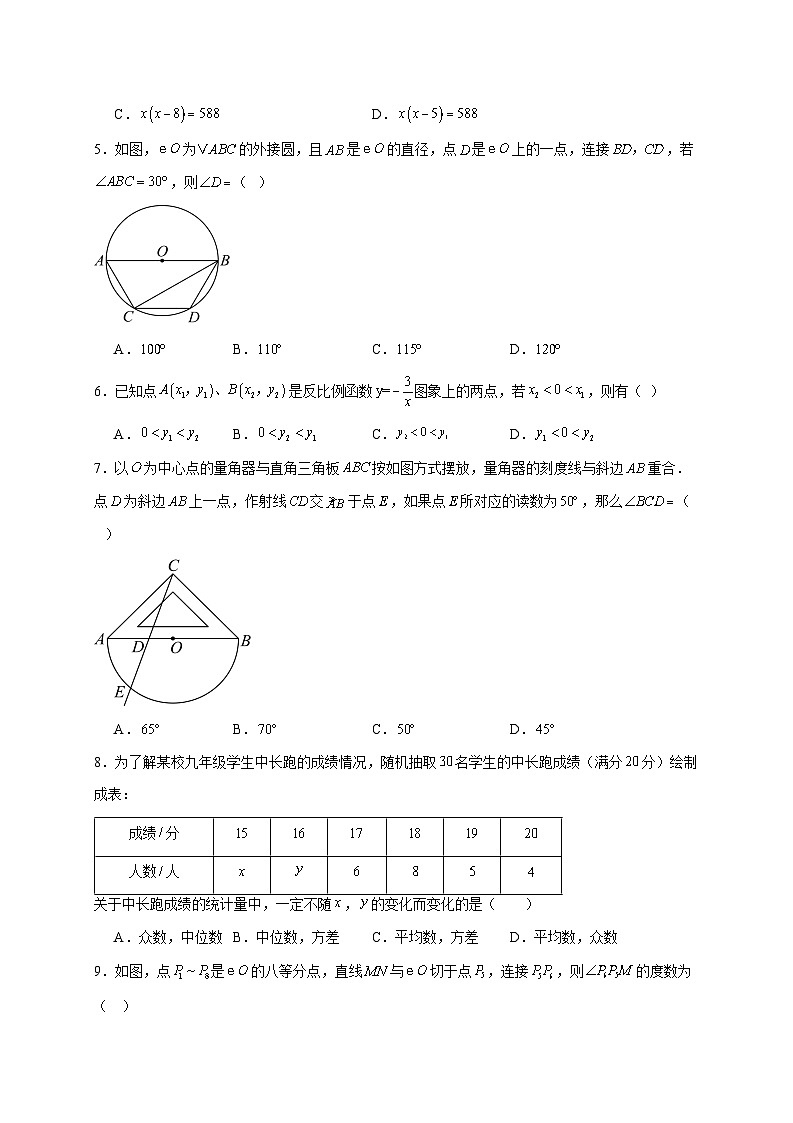 河北省石家庄市第四十二中学2025~2026学年九年级上册12月月考数学试题【附解析】第2页
