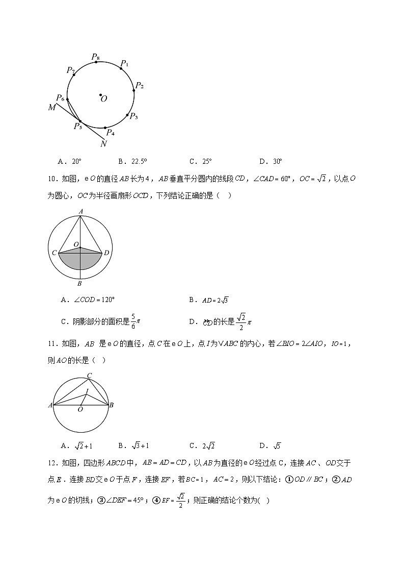 河北省石家庄市第四十二中学2025~2026学年九年级上册12月月考数学试题【附解析】第3页