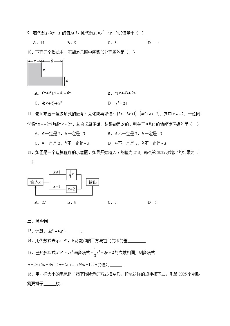 河北省唐山市第十一中学2025~2026学年七年级上册12月月考数学试题【附解析】第2页