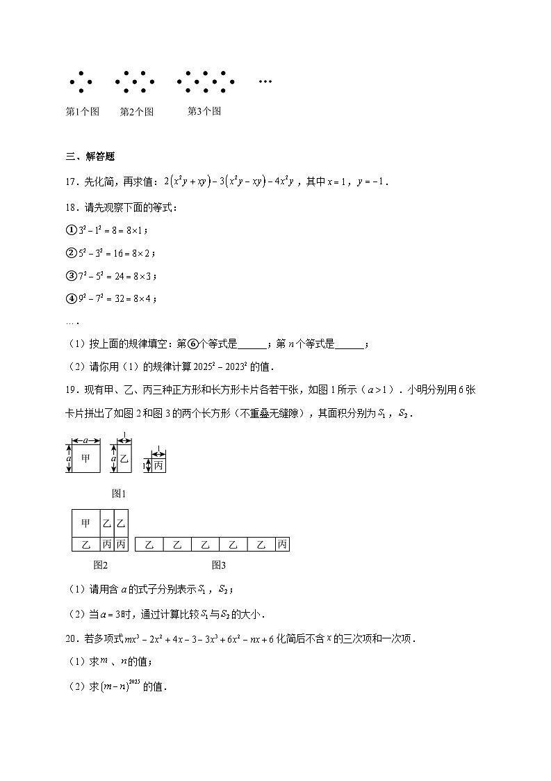 河北省唐山市第十一中学2025~2026学年七年级上册12月月考数学试题【附解析】第3页