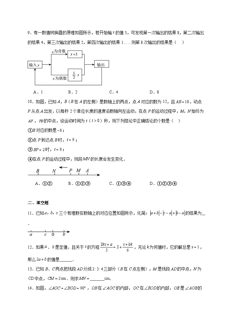 黑龙江哈尔滨部分学校2025~2026学年七年级数学上册期末试题【附解析】第2页