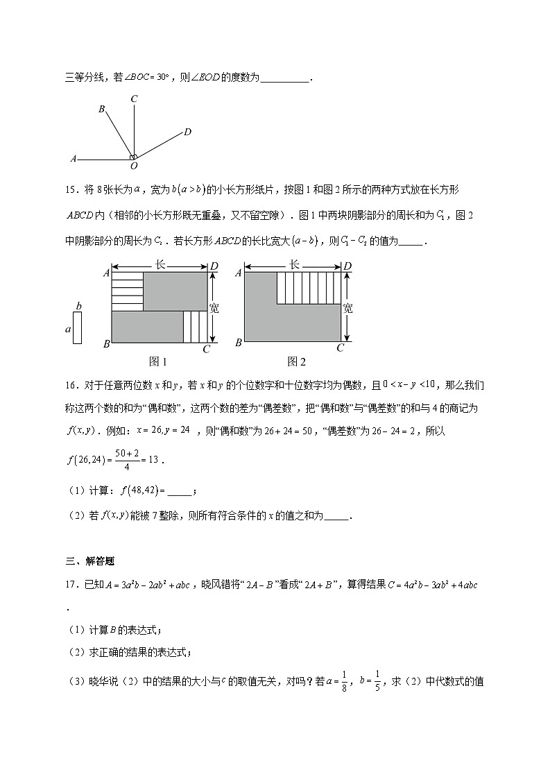 黑龙江哈尔滨部分学校2025~2026学年七年级数学上册期末试题【附解析】第3页