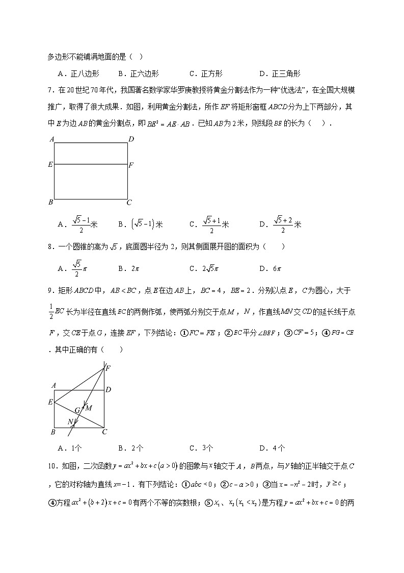 黑龙江省大庆市第三十六中学2025~2026学年上册12月月考九年级数学试题【附解析】第2页