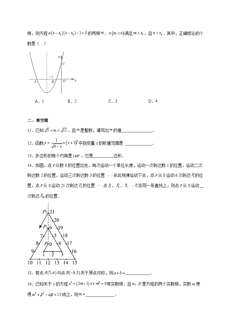 黑龙江省大庆市第三十六中学2025~2026学年上册12月月考九年级数学试题【附解析】第3页