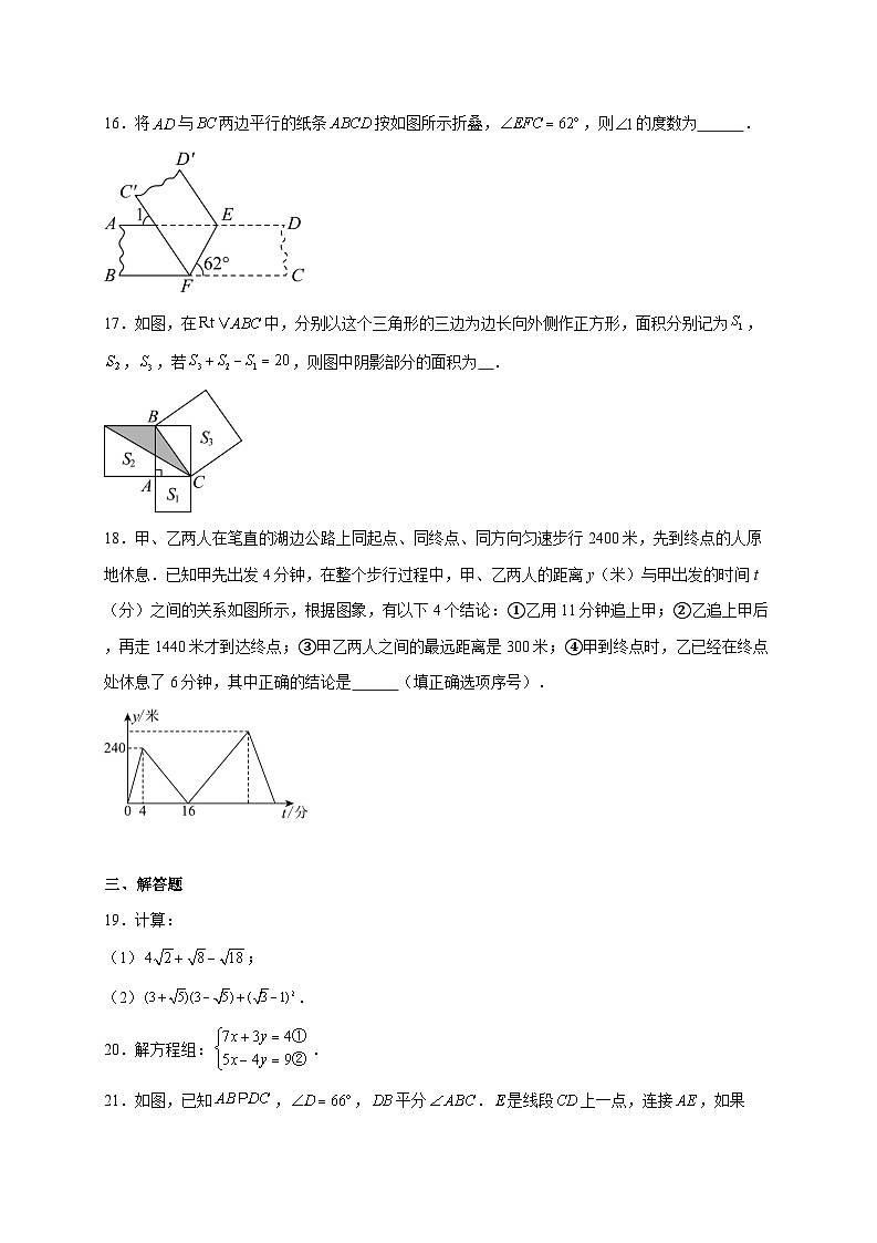 黑龙江省大庆市杜尔伯特蒙古族自治县2025~2026学年八年级上册12月期末数学试题【附解析】第3页