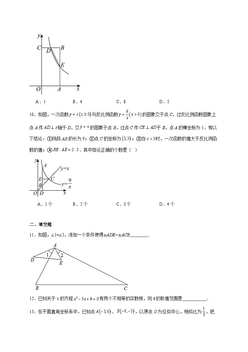 黑龙江省大庆市杜尔伯特蒙古族自治县2025~2026学年九年级上册12月期末数学试题【附解析】第3页