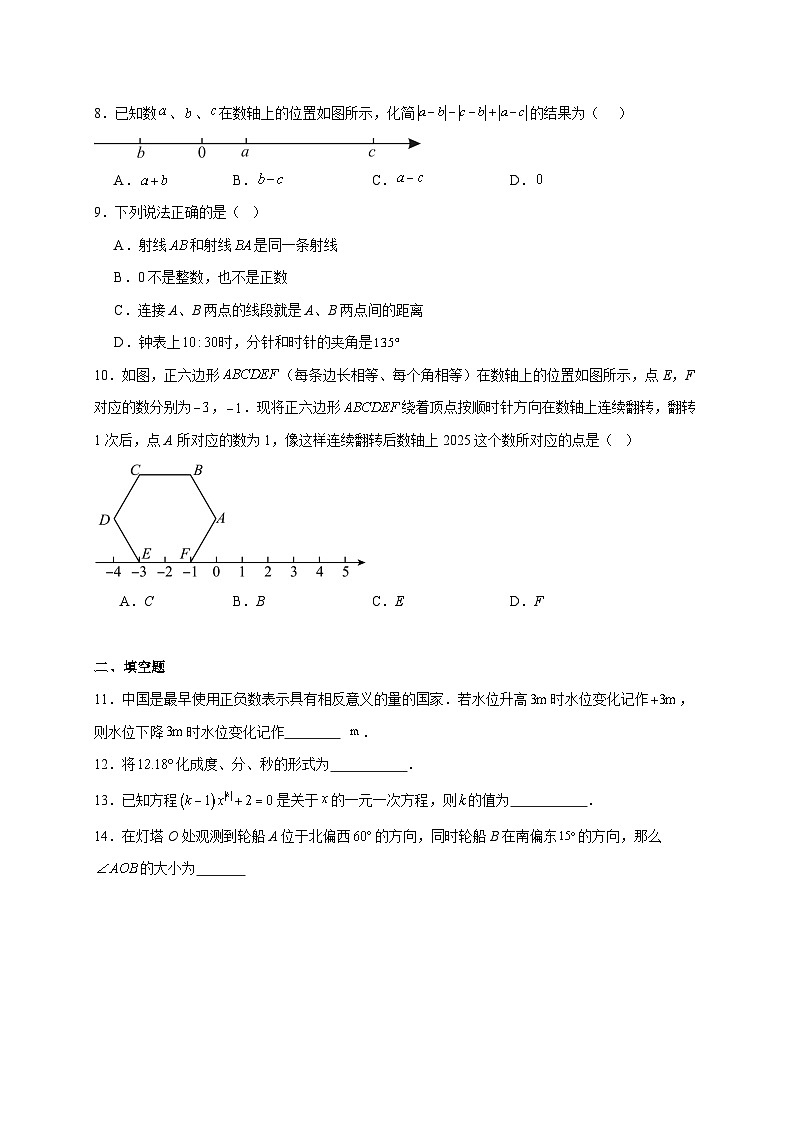 黑龙江省大庆市杜尔伯特蒙古族自治县2025~2026学年七年级上册12月期末数学试题【附解析】第2页