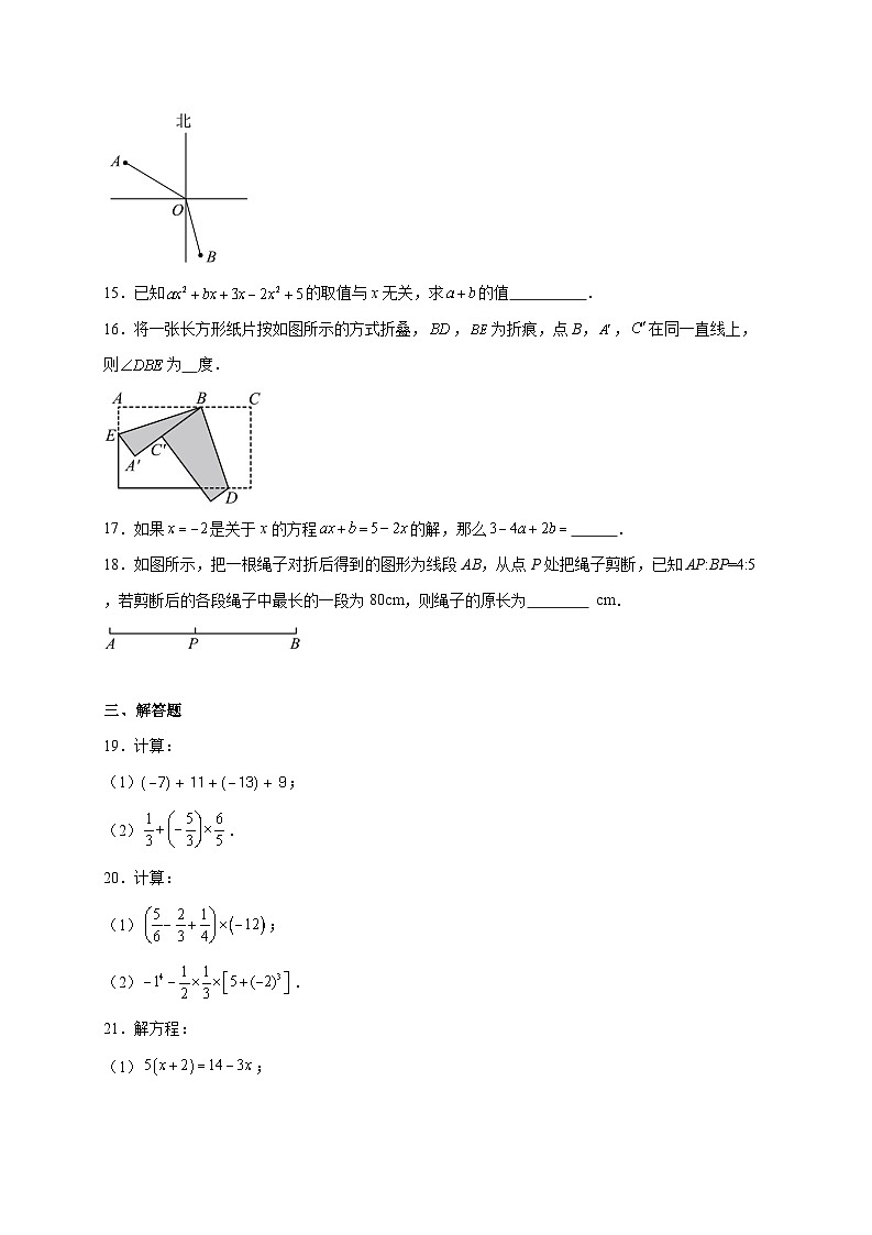 黑龙江省大庆市杜尔伯特蒙古族自治县2025~2026学年七年级上册12月期末数学试题【附解析】第3页