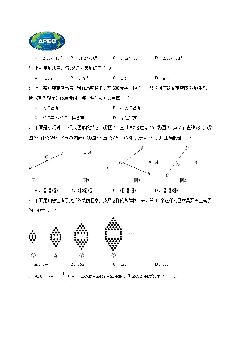 黑龙江省大庆市肇源县2025~2026学年七年级上册12月期末数学试题【附解析】第2页