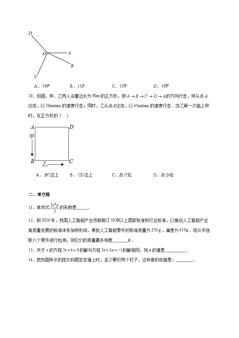 黑龙江省大庆市肇源县2025~2026学年七年级上册12月期末数学试题【附解析】第3页