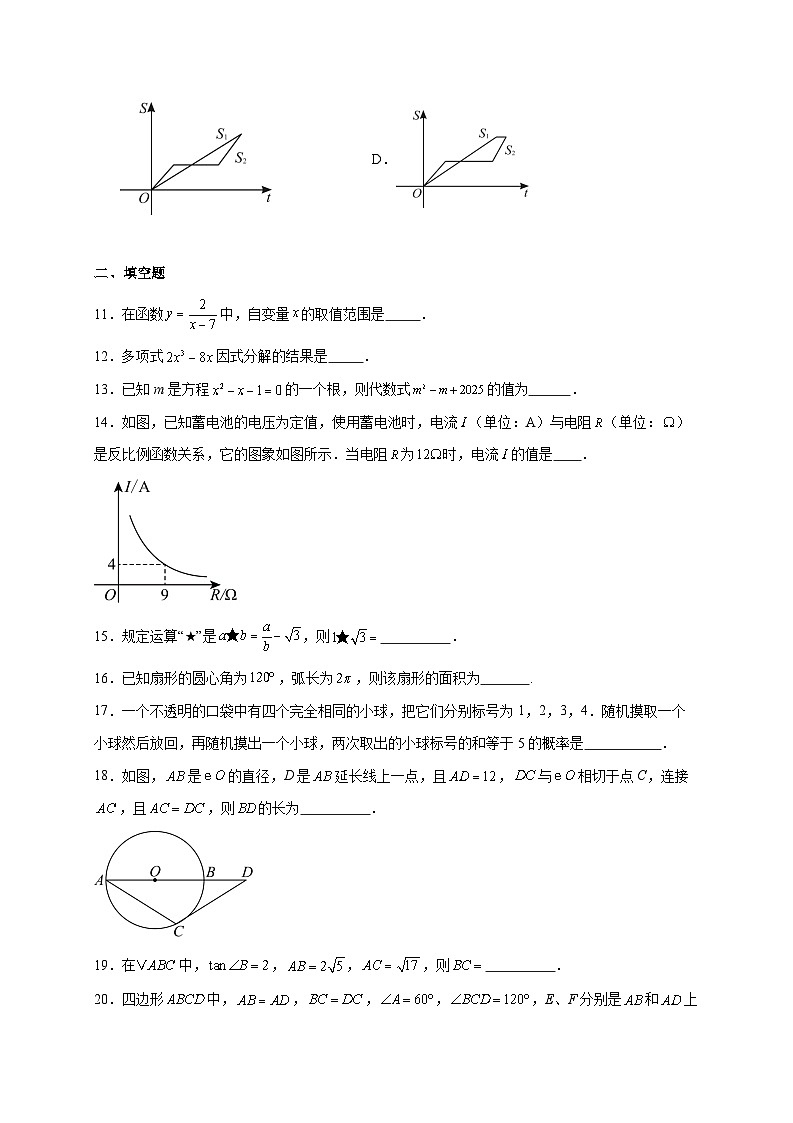 黑龙江省哈尔滨市道里区2025~2026学年上册期末九年级数学试题【附解析】第3页