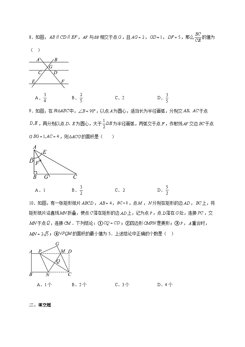 黑龙江省哈尔滨市南岗区2025~2026学年九年级上册12月期末数学试题【附解析】第2页