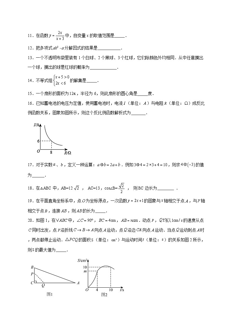 黑龙江省哈尔滨市南岗区2025~2026学年九年级上册12月期末数学试题【附解析】第3页