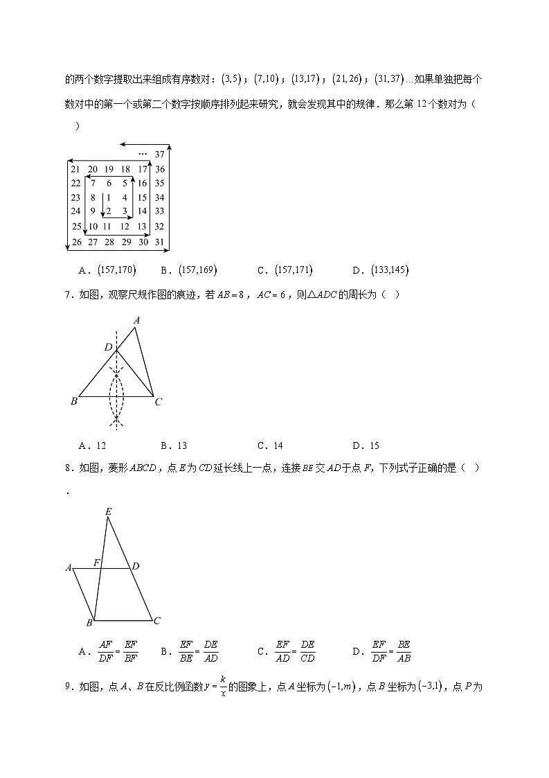 黑龙江省哈尔滨市平房区2025~2026学年九年级上册期末考试数学试题【附解析】第2页