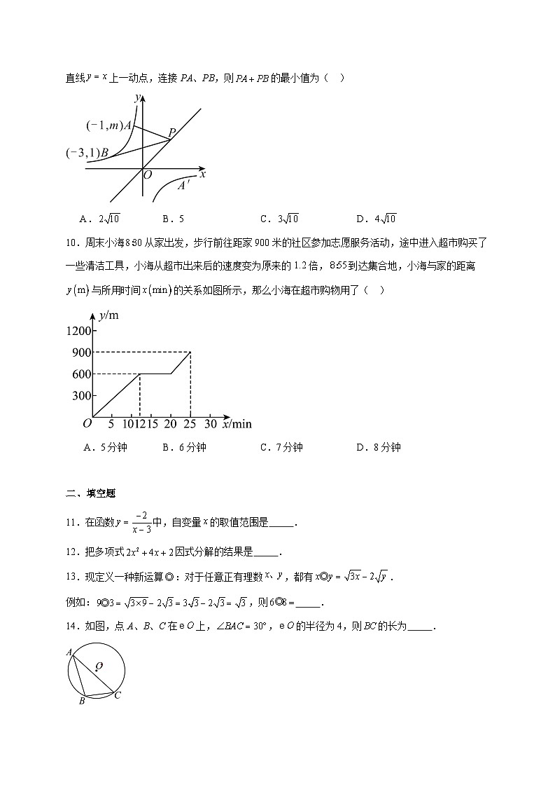 黑龙江省哈尔滨市平房区2025~2026学年九年级上册期末考试数学试题【附解析】第3页