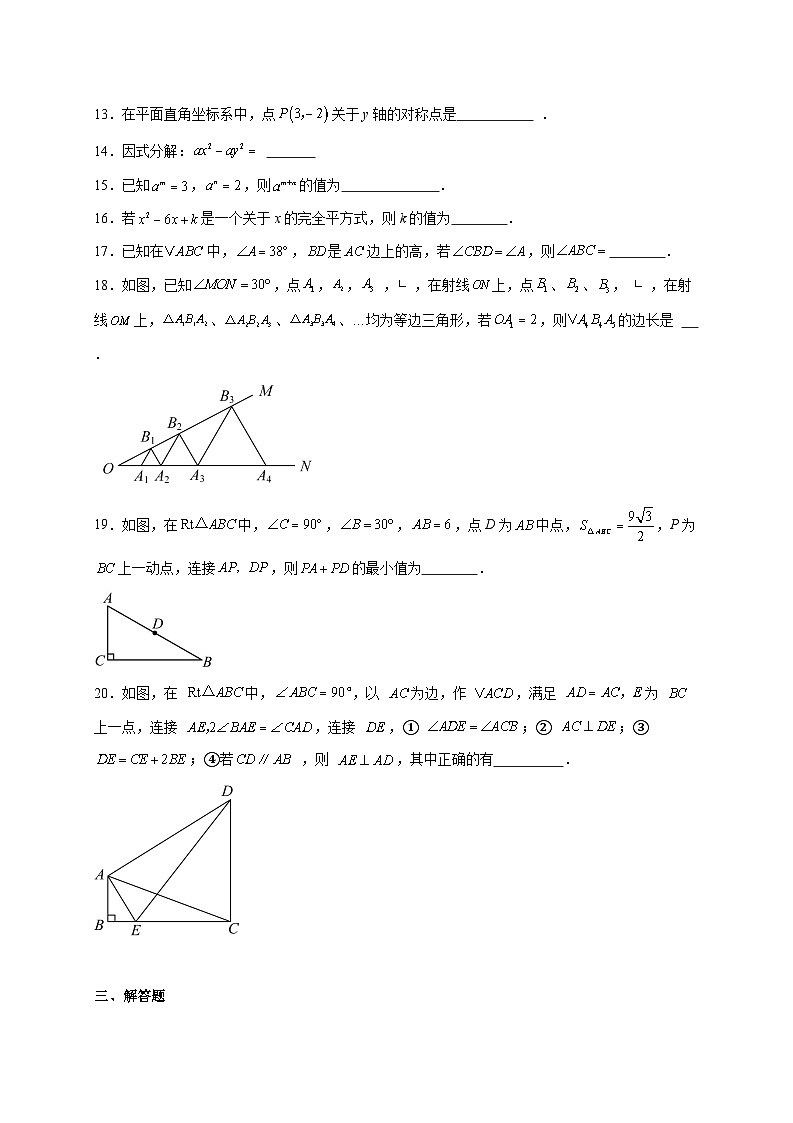 黑龙江省哈尔滨市松北区2025~2026学年八年级上册期末考试数学试题【附解析】第3页
