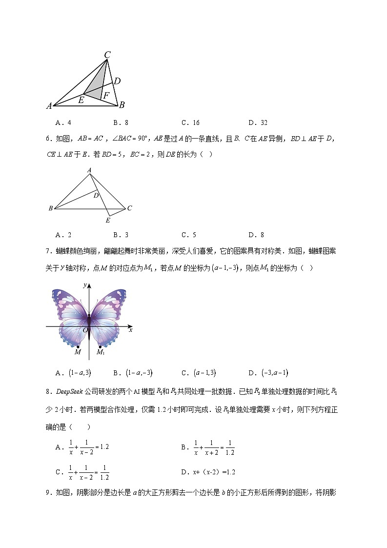 黑龙江省鸡西市2025~2026学年上册八年级1月期末数学试题【附解析】第2页
