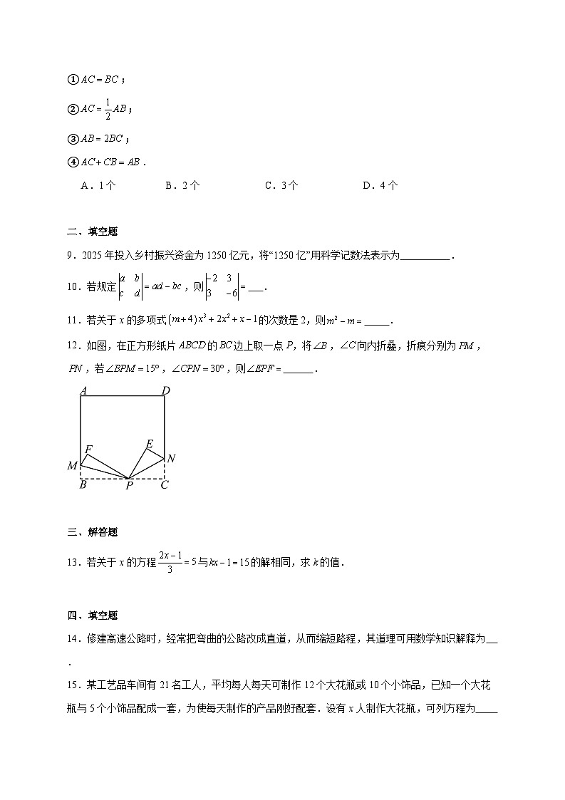 黑龙江省牡丹江市第六课改子联盟2025~2026学年上册七年级期末数学试题【附解析】第2页