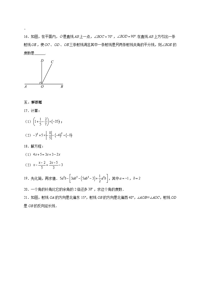 黑龙江省牡丹江市第六课改子联盟2025~2026学年上册七年级期末数学试题【附解析】第3页