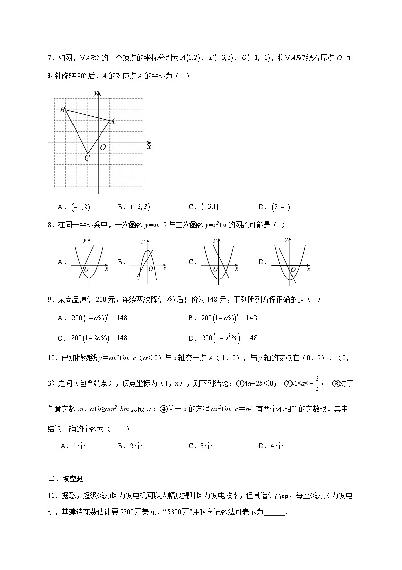 黑龙江省绥化市绥棱县2025~2026学年九年级上册期末考试数学试题【附解析】第2页