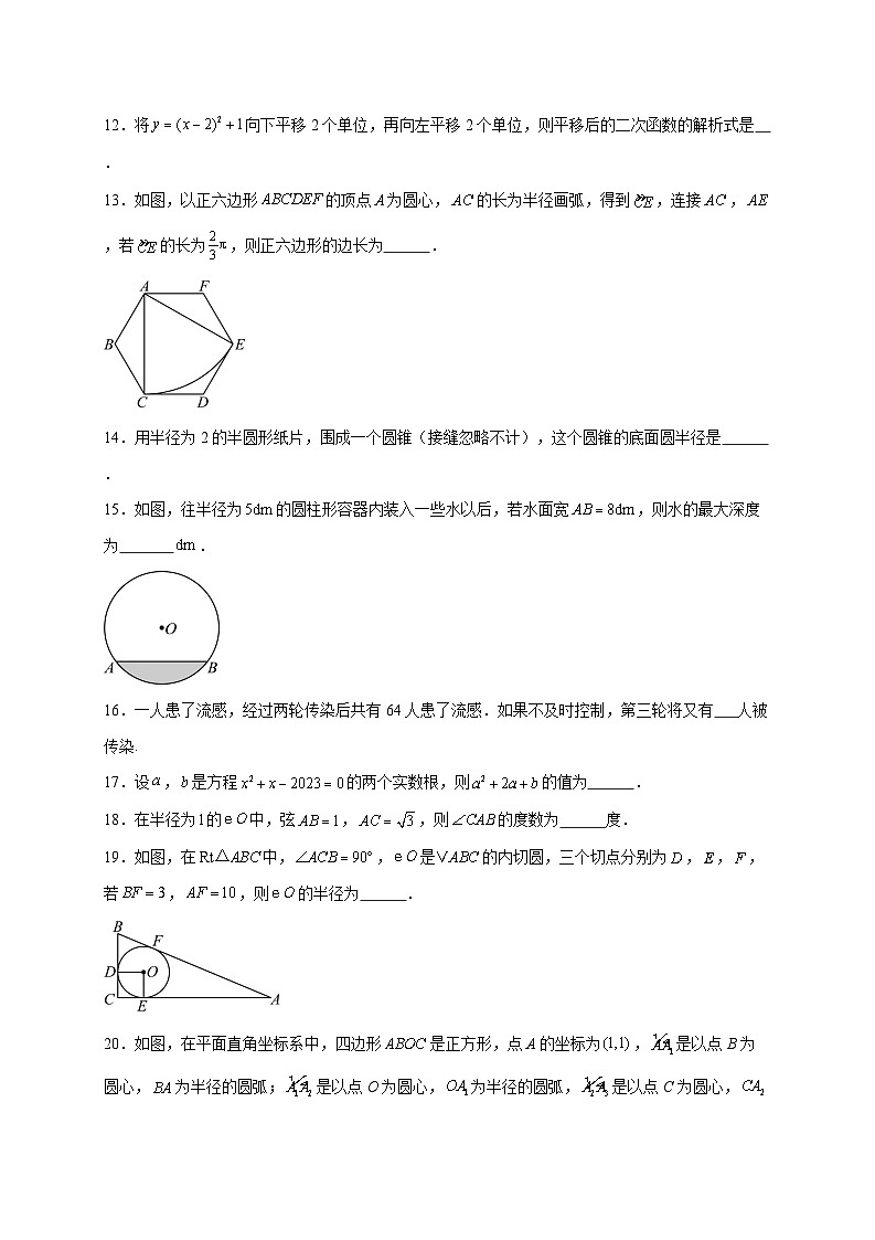 黑龙江省绥化市绥棱县2025~2026学年九年级上册期末考试数学试题【附解析】第3页