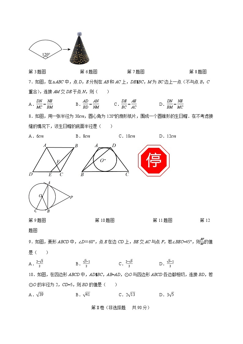 湖北省武汉市硚口区2025~2026学年九年级上册12月质量检测数学（含答案）第2页
