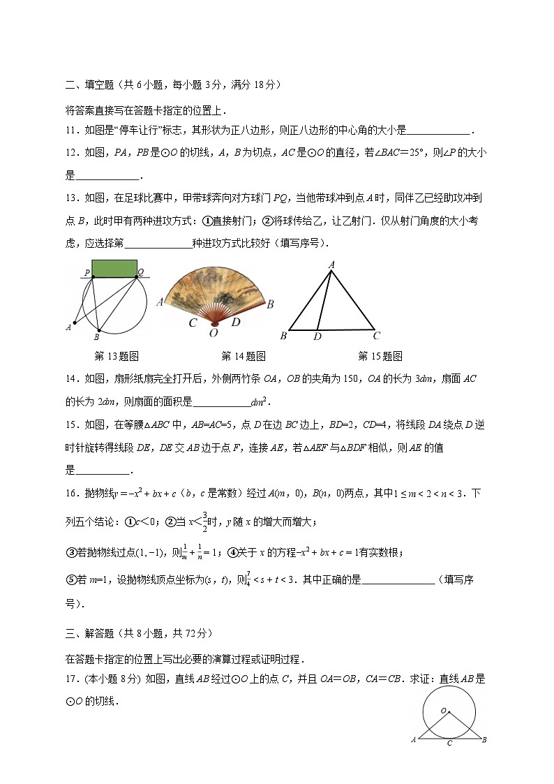 湖北省武汉市硚口区2025~2026学年九年级上册12月质量检测数学（含答案）第3页