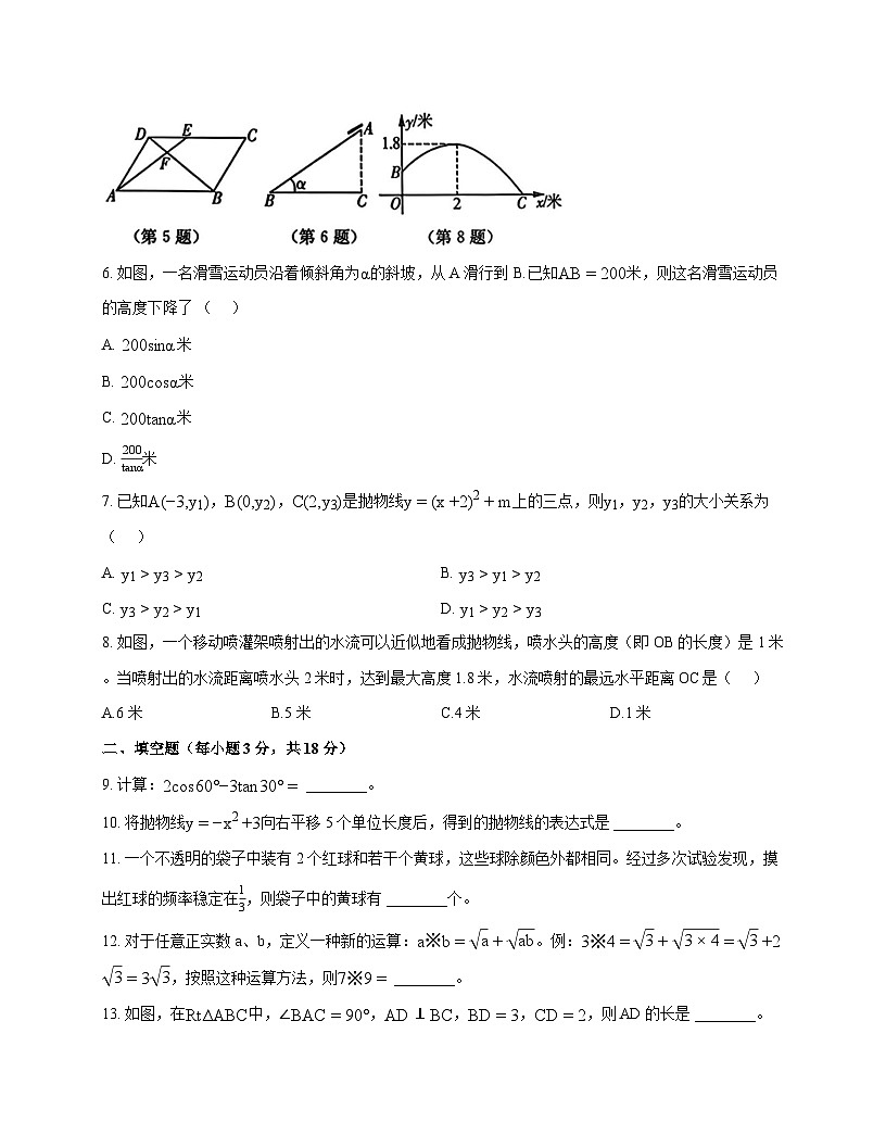 吉林省长春市2025~2026学年上册期末测试九年级数学（含答案）第2页