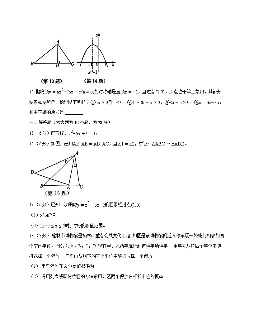 吉林省长春市2025~2026学年上册期末测试九年级数学（含答案）第3页