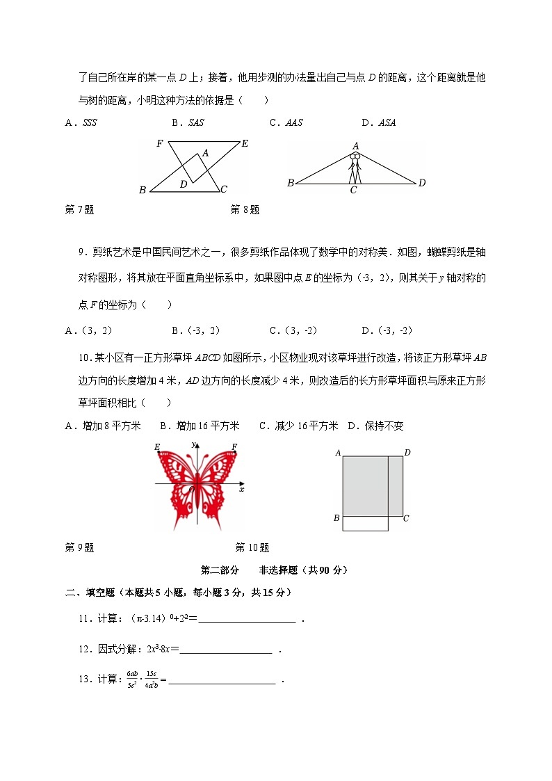 辽宁省大连市多校联考2025~2026学年八年级上册期末考试数学试题【附解析】第2页