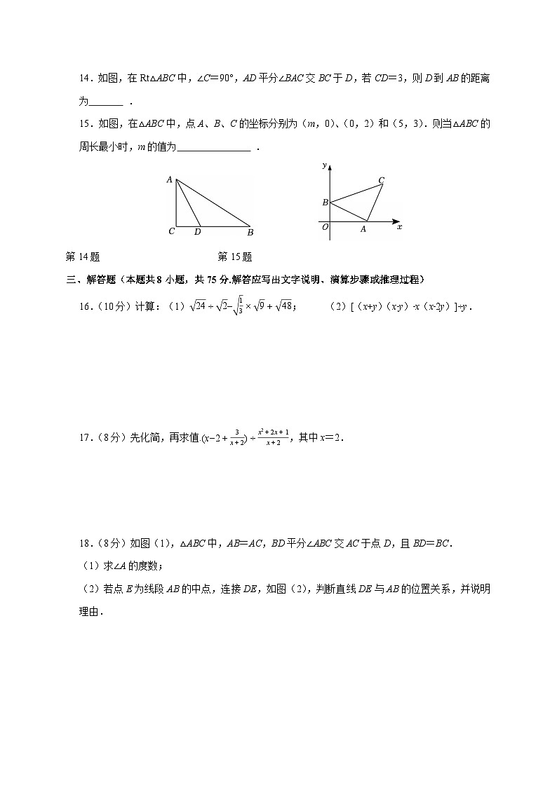 辽宁省大连市多校联考2025~2026学年八年级上册期末考试数学试题【附解析】第3页