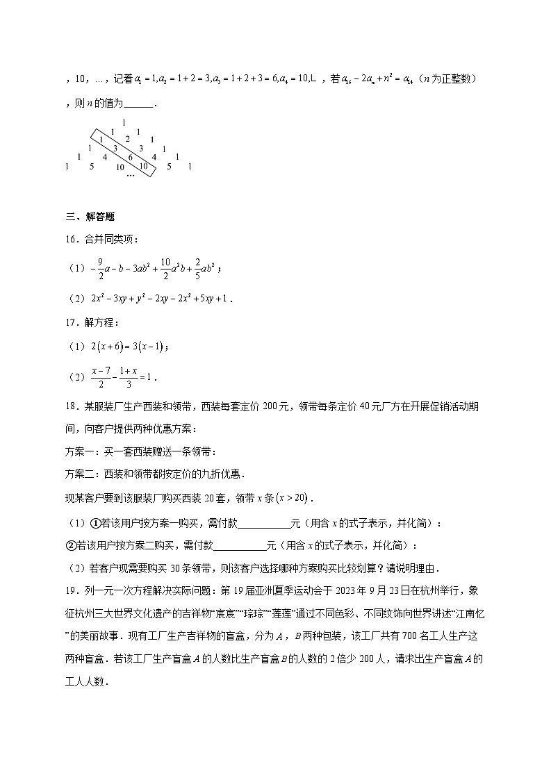 山东省德州市六校联考2025~2026学年上册七年级数学第二次月考试题【附解析】第3页