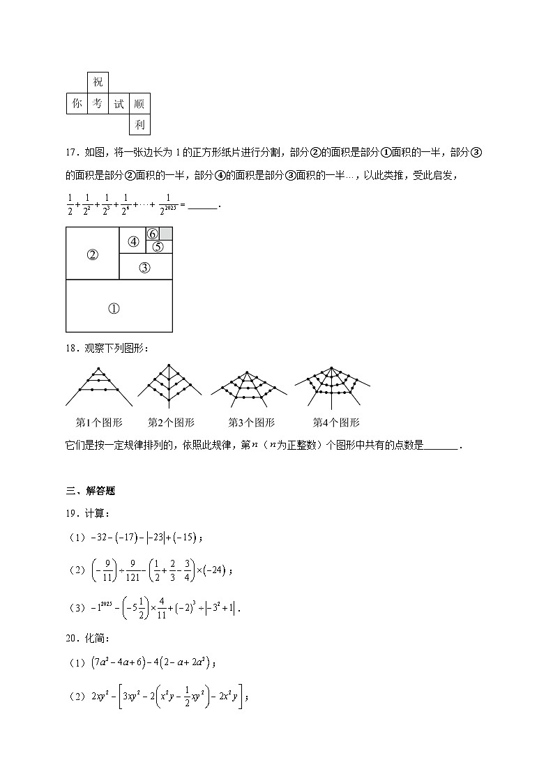 山东省东营市利津县2025~2026学年七年级上册12月月考数学试题【附解析】第3页