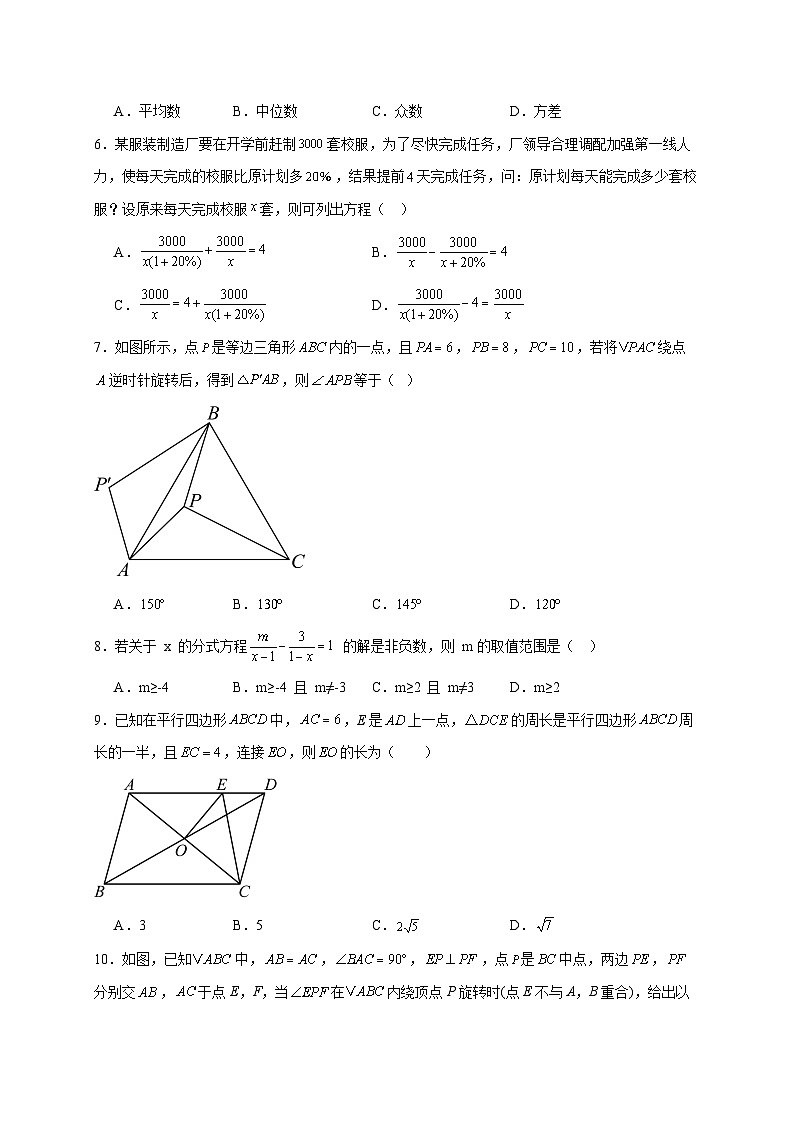 山东省东营市利津县2025~2026学年上册12月月考八年级数学试题【附解析】第2页
