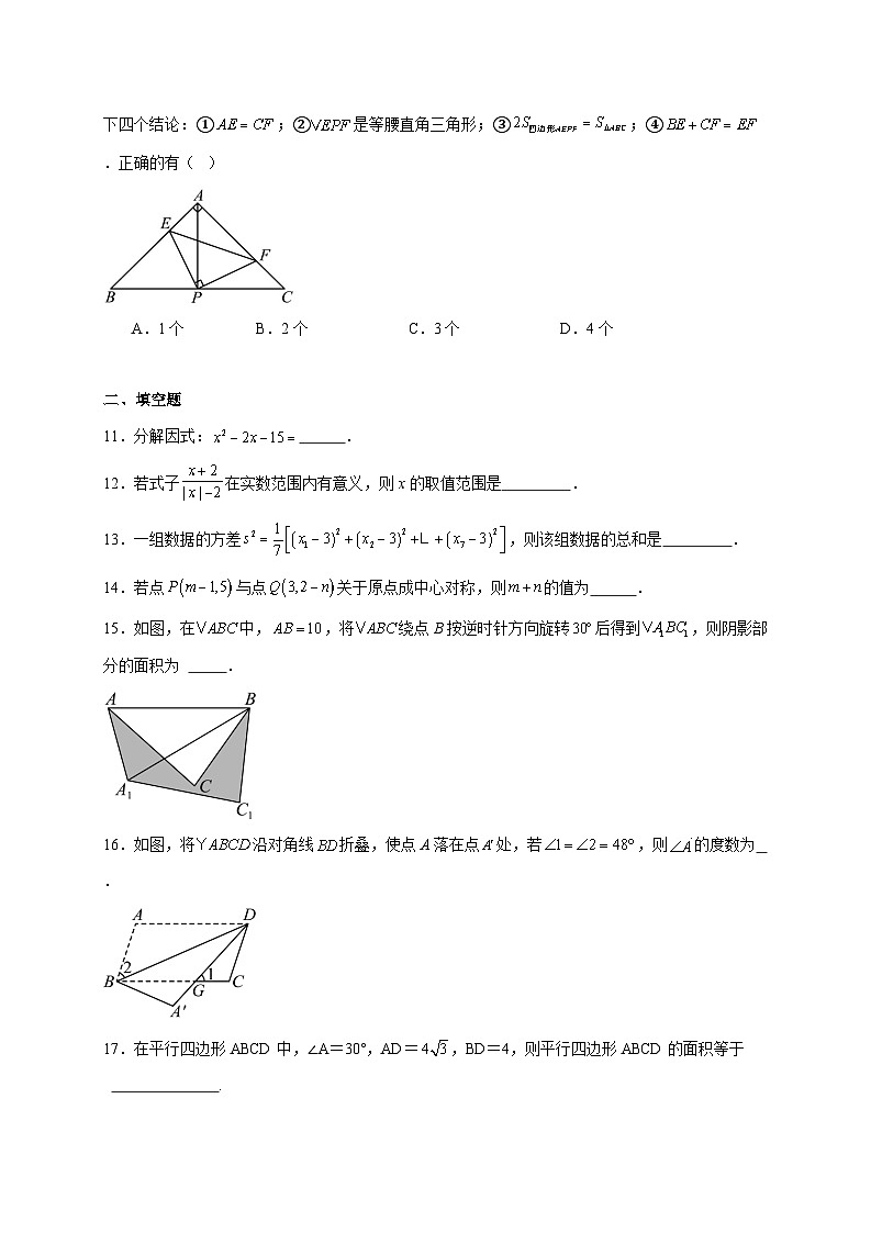 山东省东营市利津县2025~2026学年上册12月月考八年级数学试题【附解析】第3页