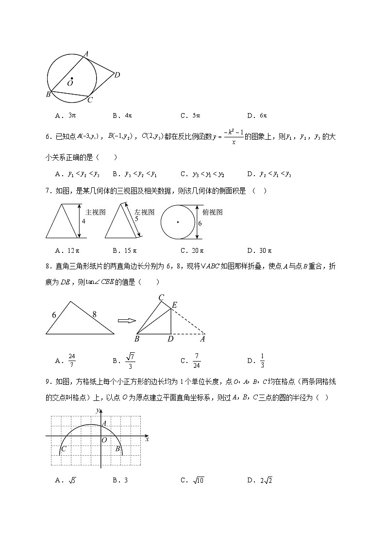山东省东营市利津县2025~2026学年上册12月月考九年级数学试题【附解析】第2页