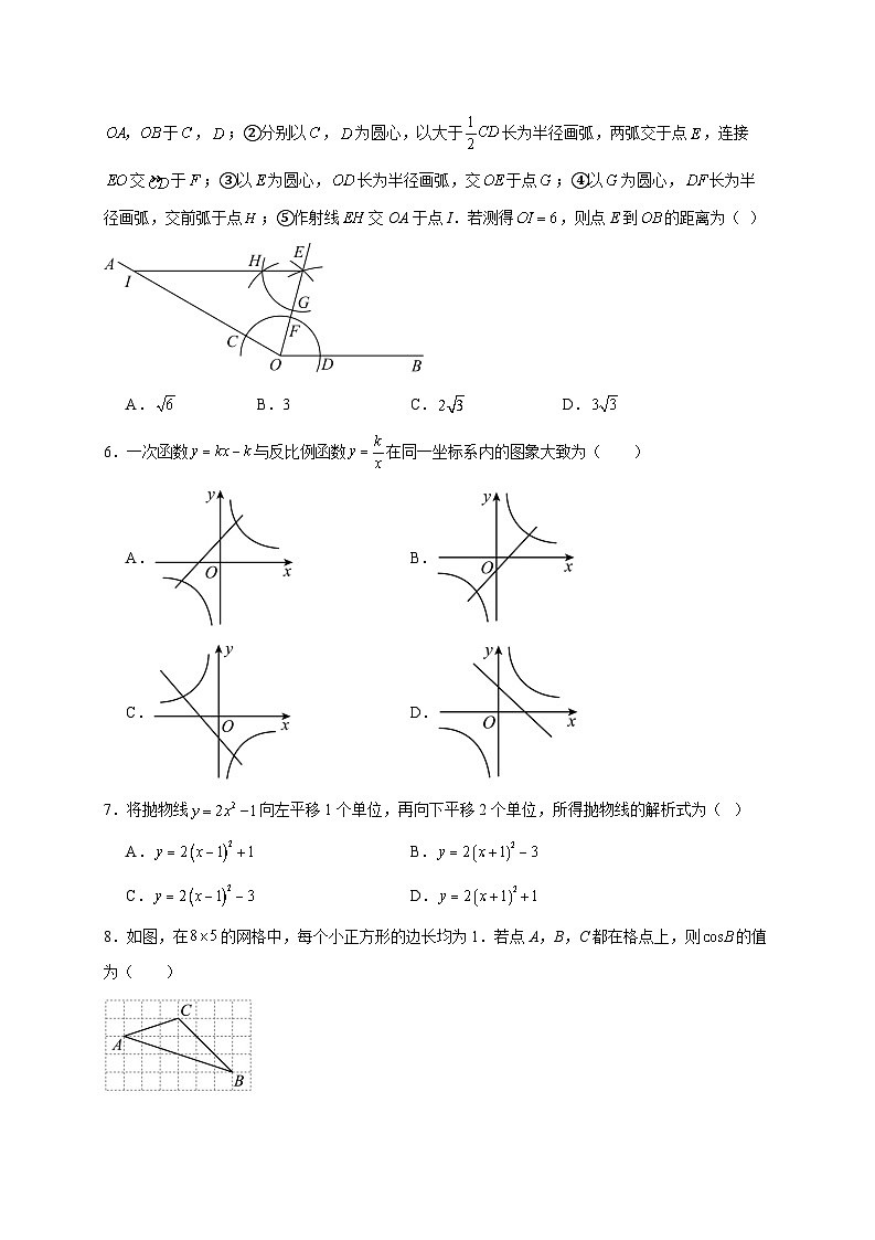 山东省菏泽市牡丹区第二十一初级中学2025~2026学年上册12月月考九年级数学试题【附解析】第2页