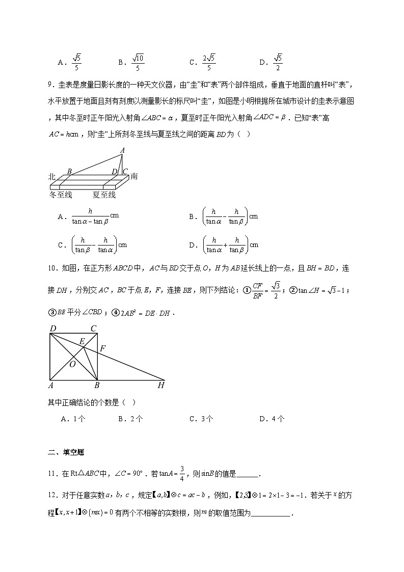 山东省菏泽市牡丹区第二十一初级中学2025~2026学年上册12月月考九年级数学试题【附解析】第3页