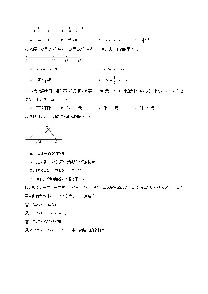 山东省菏泽市实验中学2025~2026学年七年级上册数学月考试题【附解析】第2页
