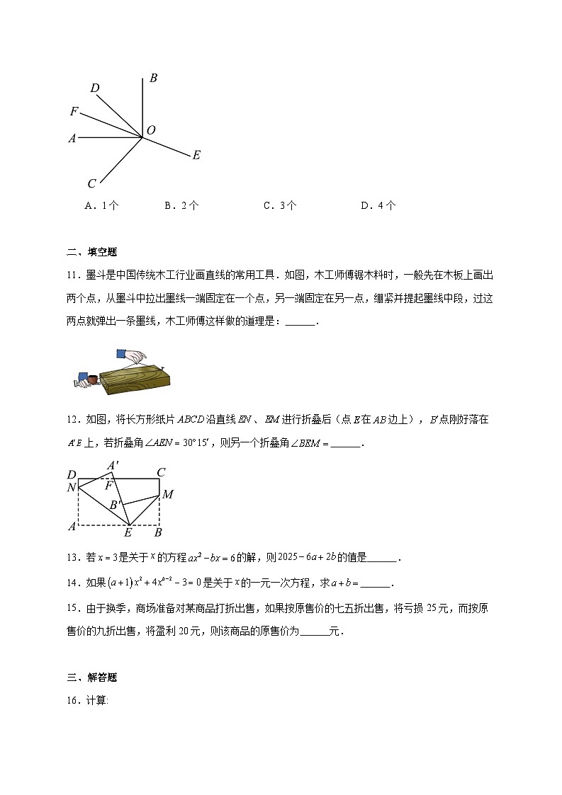 山东省菏泽市实验中学2025~2026学年七年级上册数学月考试题【附解析】第3页
