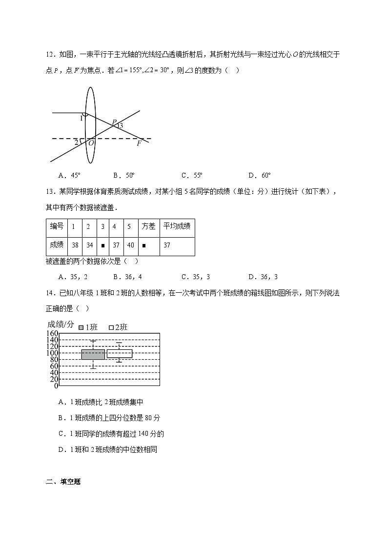 山东省菏泽市实验中学2025~2026学年上册八年级数学12月月考试题【附解析】第3页