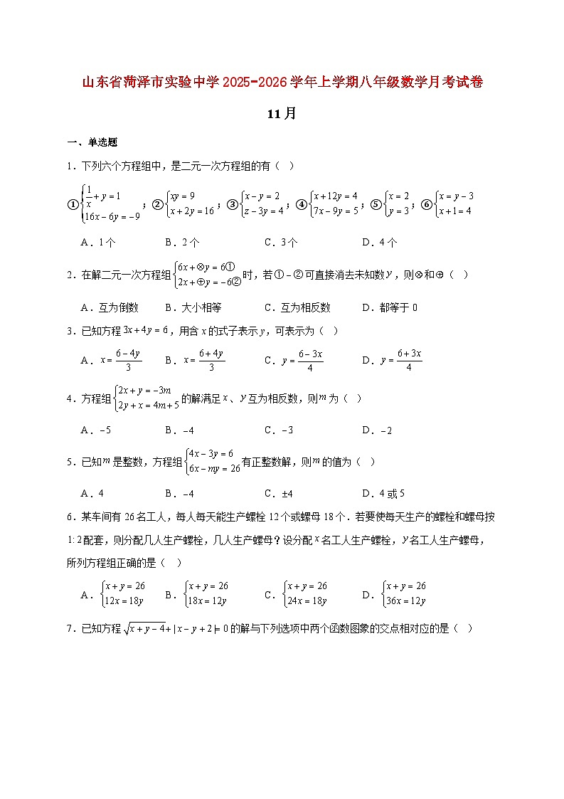 山东省菏泽市实验中学2025~2026学年上册八年级数学月考试卷11月（含答案）第1页